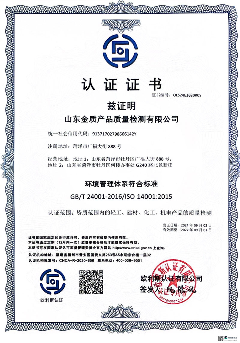 金质质检